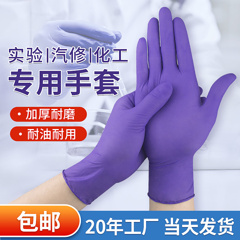 特价紫蓝色一次性丁晴手套 无粉工作防护食品级劳保橡胶丁腈手套