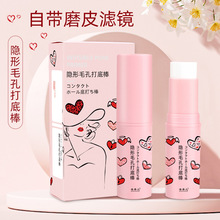 隐形毛孔打底棒妆前打底隐匿毛孔提亮肤色不脱妆细腻遮瑕棒批发