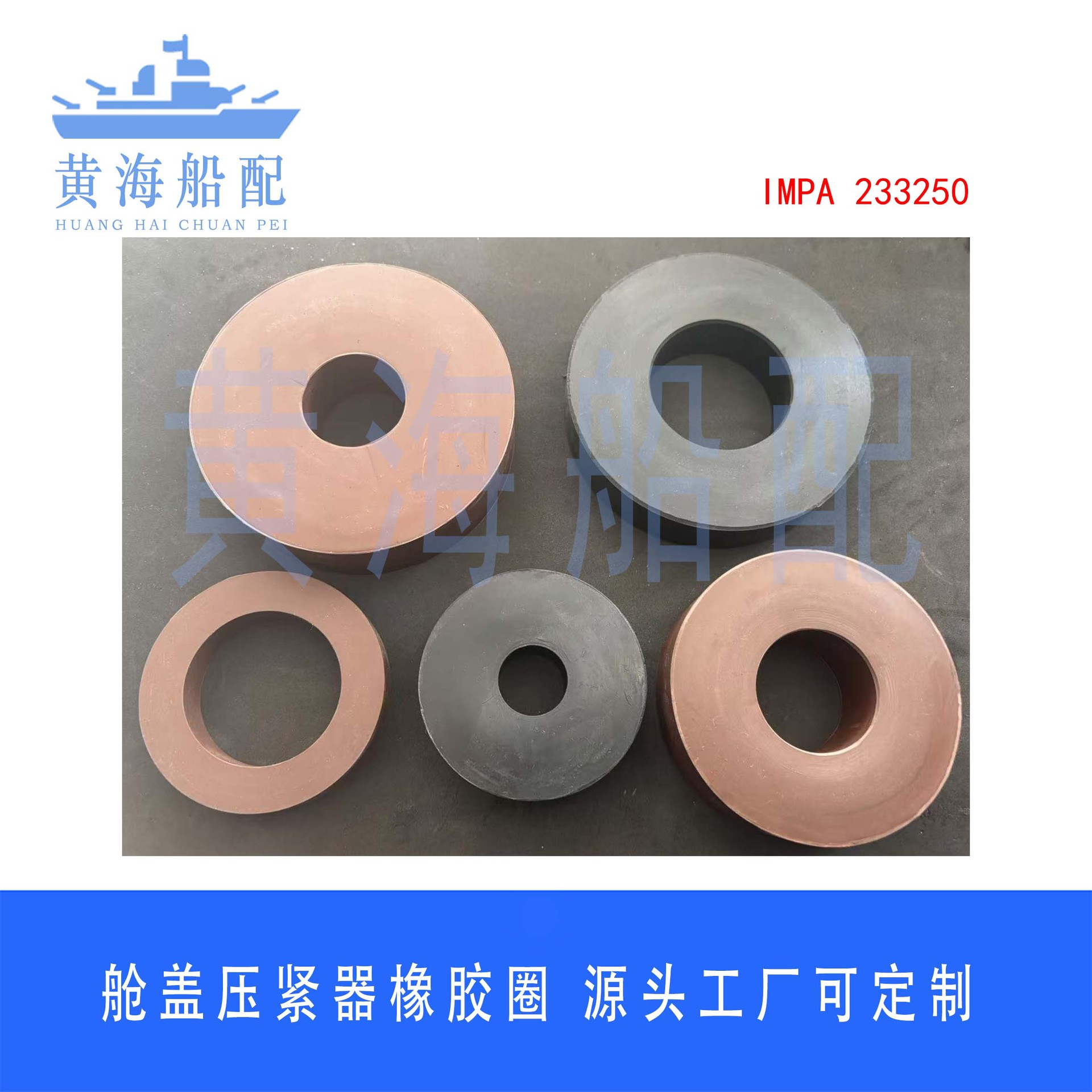 橡胶圈 舱盖压紧器船用 橡皮圈 垫圈皮垫仓盖IMPA 233250 233256