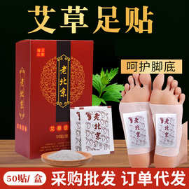 豫艾之春老北京足贴 竹醋生姜艾灸足底贴 艾叶脚底贴代发艾草足贴