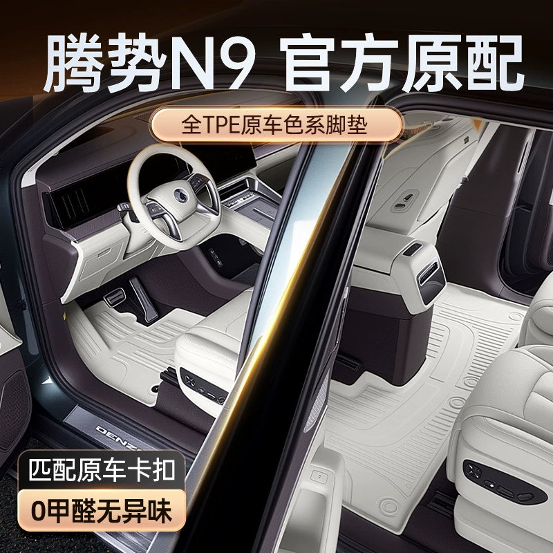 Специально для коврика для ног Tengshi N9 TPE2025, комплект для модификации салона нового шестиместного автомобиля