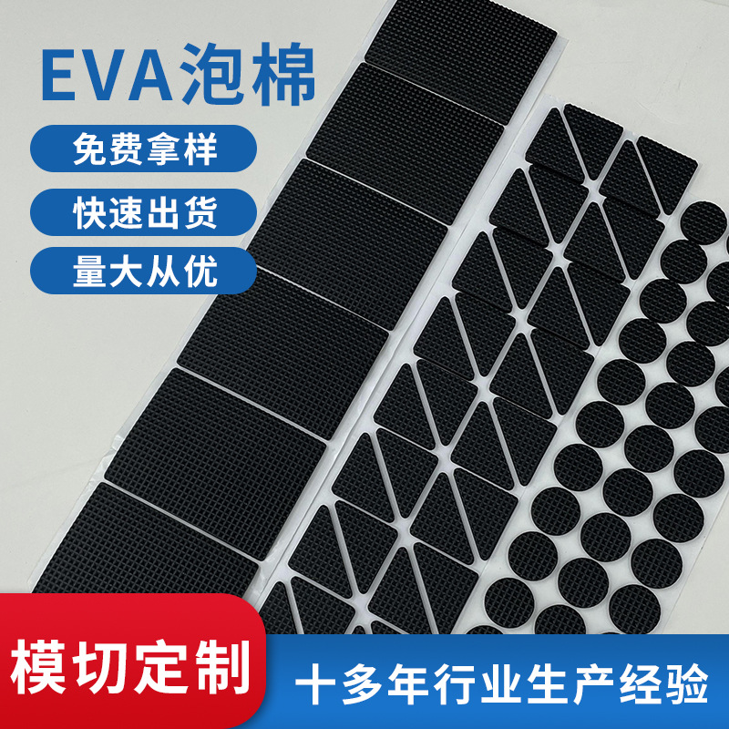 网格自粘防滑防震泡棉垫