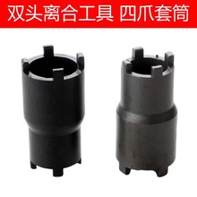 跨境摩托车维修工具 GY6 50CG125JH70双头离合器片螺母帽拆卸工具