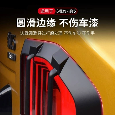 Equator 5 taillight cover, brake: Car ornaments