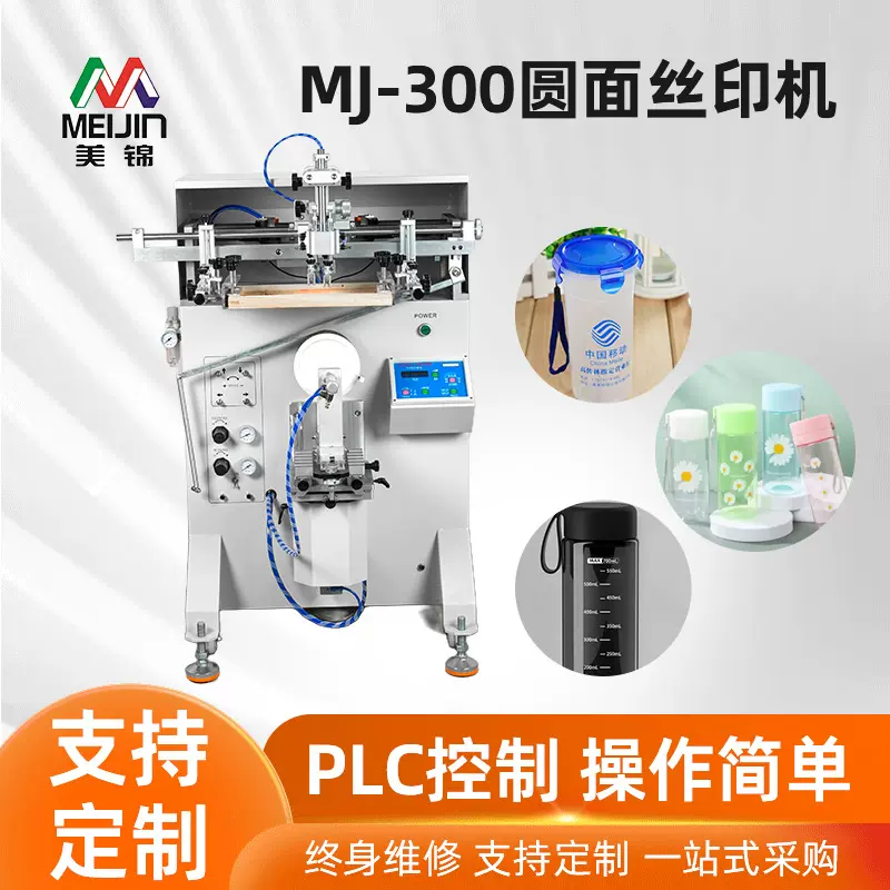 全自动圆面丝印机定制塑料杯奶茶杯丝网印刷机圆瓶容器丝印机