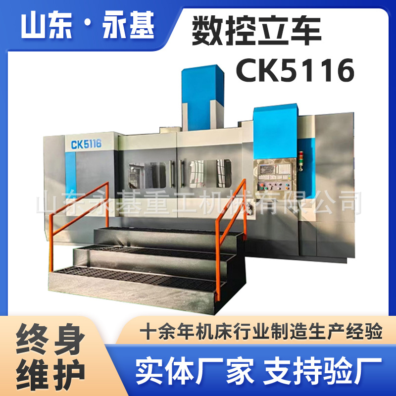 全防护立车CK5116立式数控车 CK5120 单立柱立车