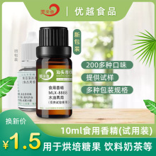 美来香食用香精 食品添加剂多种香型试用糖果烘焙饮料 液体10ml