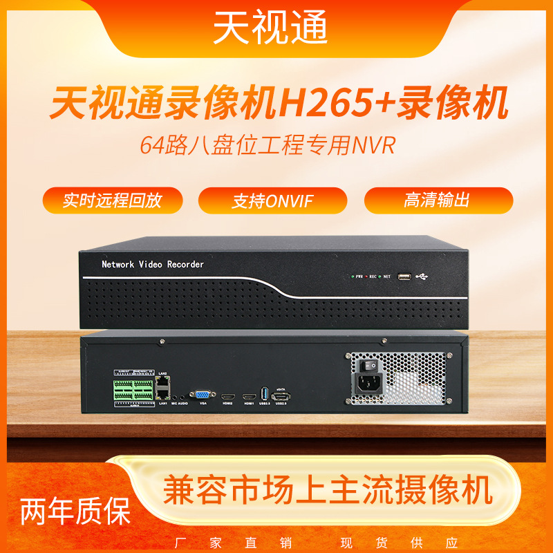 录像机64路8盘位最大解码800万摄像机最大支持14T硬盘网络录像机
