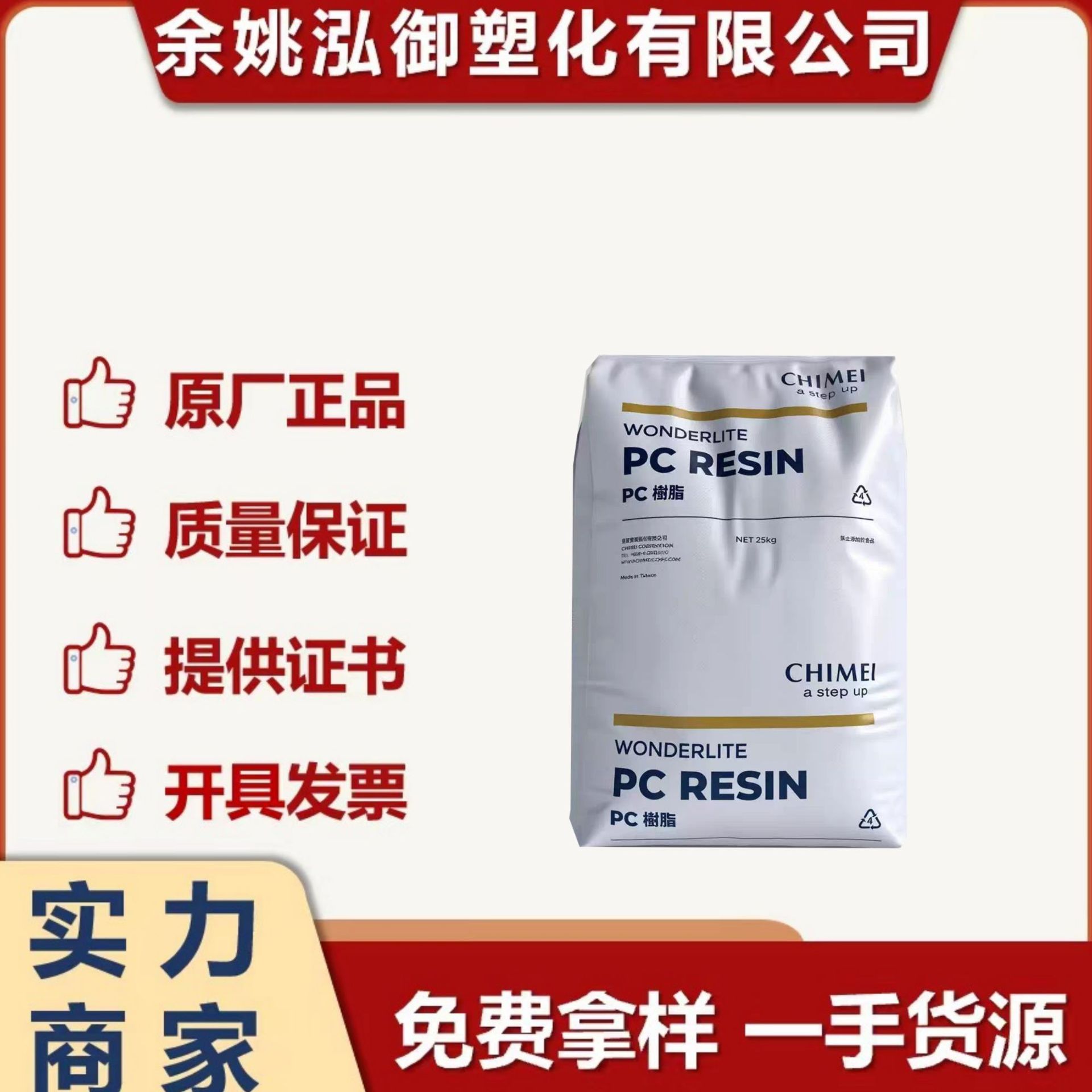 台湾奇美 PC-110U抗紫外线 耐候 耐磨 透明级 照明灯具 聚碳酸酯