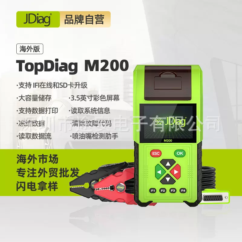 捷代 JDiag M200电喷摩托车故障代码喷油嘴检测诊断仪 维修解码器