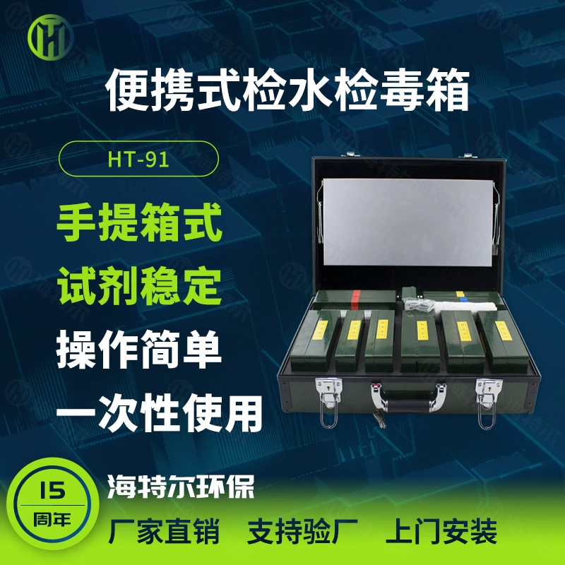 Qingdao Haitel Качество воды Физическая и химическая быстрая испытательная коробка Физическая и химическая пищевая коробка Тест на воду Ядовитая коробка
