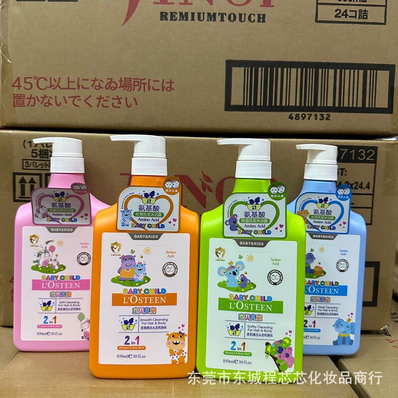 Losteen欧斯丁赤ちゃん子供二合一水潤シャンプー入浴剤二合一糸滑り柔らかい|undefined