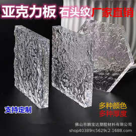 厂家直销彩色透明亚克力水波纹板石头纹板有机玻璃板加工柜门装饰