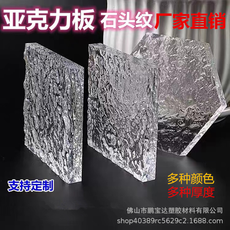 Factory Direct Sales Colorful Transparent Acrylic Water Ripple Board Stone Pattern Board Plexiglass Board Processing Cabinet Door Decoration