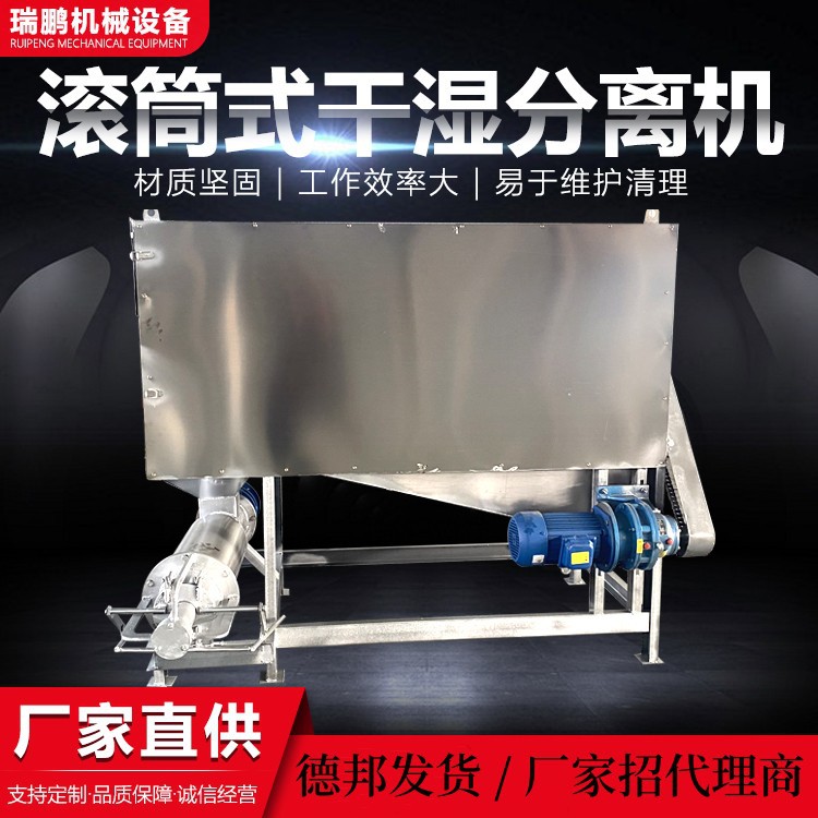 瑞鹏猪粪脱水干湿分离机 养殖场固液分离机 滚筒微滤式干湿分离机