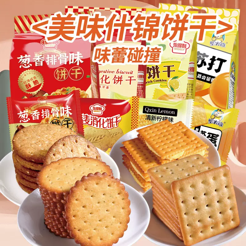 新春礼包燕麦饼干多种口味混合零食大礼包组合混装零食批發包邮