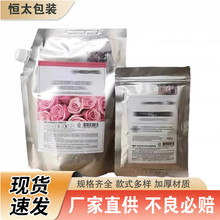 批发玫瑰软膜500g斜口吸嘴袋套装涂抹式软膜泥益生菌粉平口拉链袋