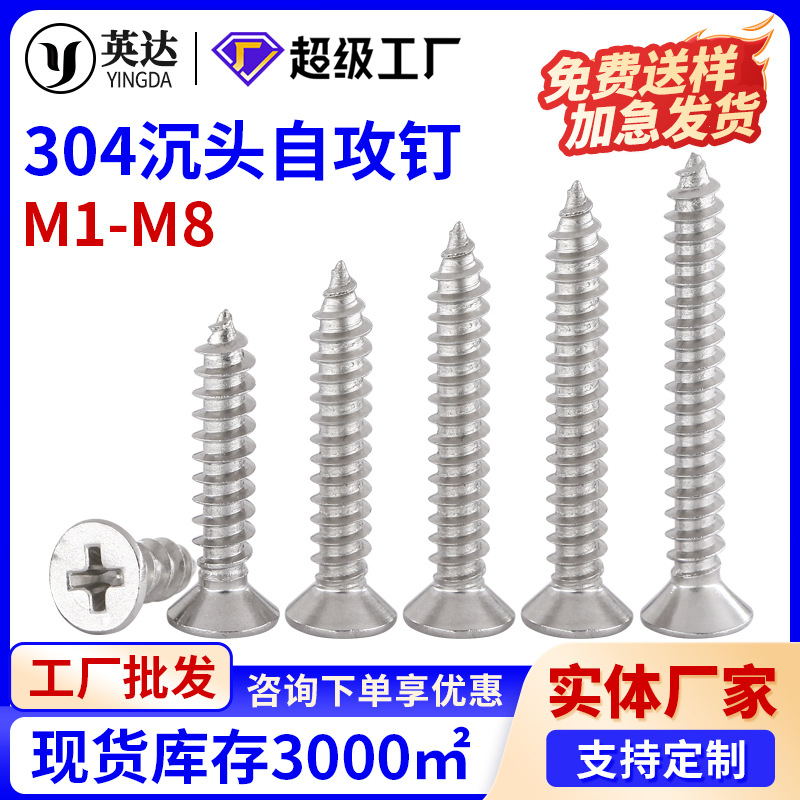 沉头304不锈钢自攻螺丝十字平头尖尾螺丝钉不锈钢KA1*3-KA8*100