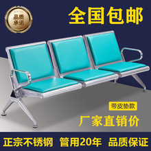 304带皮垫不锈钢机场椅排椅三人位公共车站候车等候椅医院候诊椅