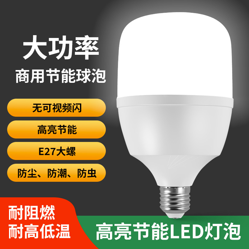 led灯泡节能灯照明室内E27螺口家用超亮白光大功率塑包铝球泡