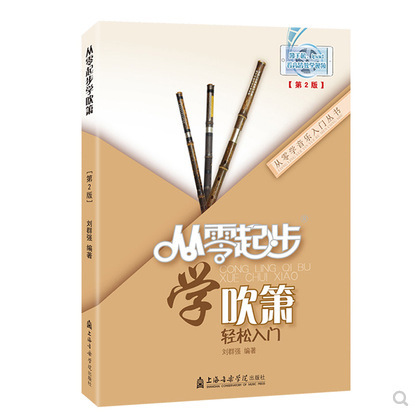 Learn to Play the Flute from Scratch, Beginner's Introductory Textbook, Flute Tutorial, Flute Textbook, Single Book, Beginner's Book Learn to Play the Flute from Scratch, Beginner's Introductory Textbook, Flute Tutorial, Flute Textbook, Single Book, Beginner's Book