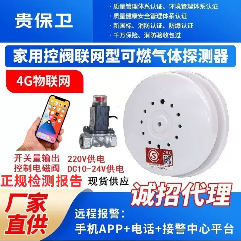 吸顶燃气报警器液化气可燃气体家用商用控阀联网型可燃气体探测器