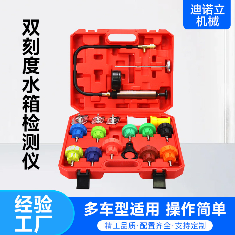 厂家直供真空压力表测试检测14件套水箱测漏仪多规格汽修压力表