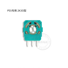 PS5手柄摇杆专用可调电位器2k3Ω电阻 P5遥感维修配件