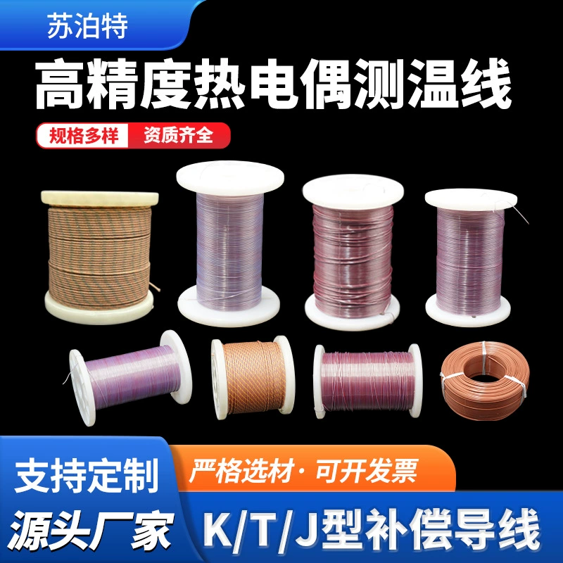 Высокоточный компенсационный провод термопары K-типа, водонепроницаемый и устойчивый к высоким температурам, прецизионный экранированный удлиненный провод для измерения температуры и датчика температуры типа J/T.