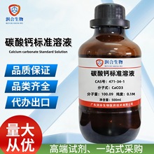 ̼}׼Һ 471-34-1  0.1M  Wԇ   SֱN