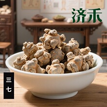 中药材批发三七头田七产地货源大货批发各种规格当季新货一件代发