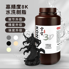 跨境8K高精度SLA/LCD光固化3D打印耗材手办类ABS性能水洗光敏树脂