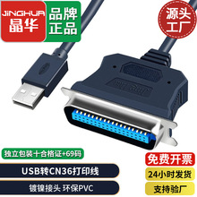 晶华 USB2.0转CN36打印线 打印机数据线1284连接线即插即用转换线