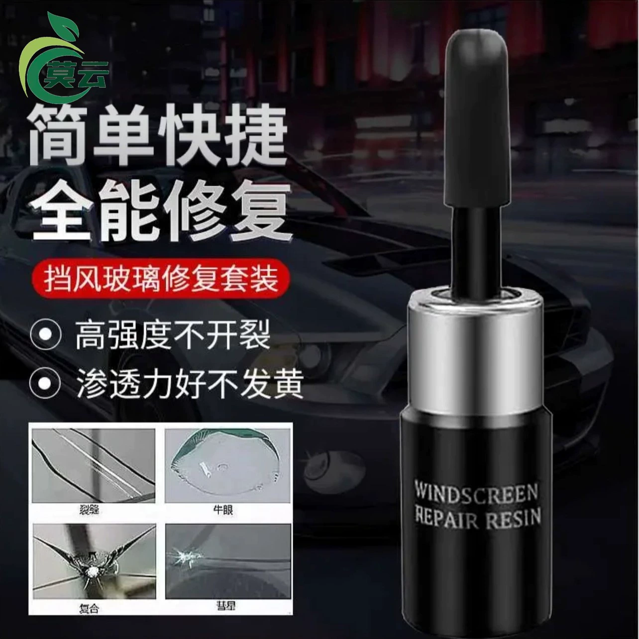 Жидкость для ремонта переднего лобового стекла, средство для ремонта трещин на автомобильном стекле, средство для уменьшения трещин «бычьи глаза», клей для трещин, средство для уменьшения трещин