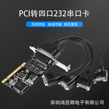 4口PCI转RS232/COM口扩展卡DB9针串口转接卡四口RS232串口卡供电