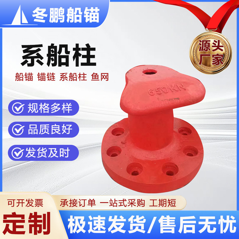 Communication Ship Column Round Bottom Dock Cast Steel Square Bottom Cable Pile National Standard Horn Duckbill Type Cast Iron Cable Ship Column Communication Ship Column Round Bottom Dock Cast Steel Square Bottom Cable Pile National Standard Horn Duckbill Type Cast Iron Cable Ship Column
