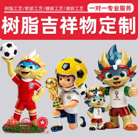 树脂公仔摆件定制工艺品吉祥物世界杯苏超湘超赛事ip定做盲盒手办