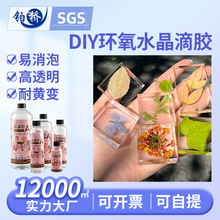 跨境工厂供应 1:1 DIY饰品胶ab胶透明艺术胶环氧树脂水晶滴胶