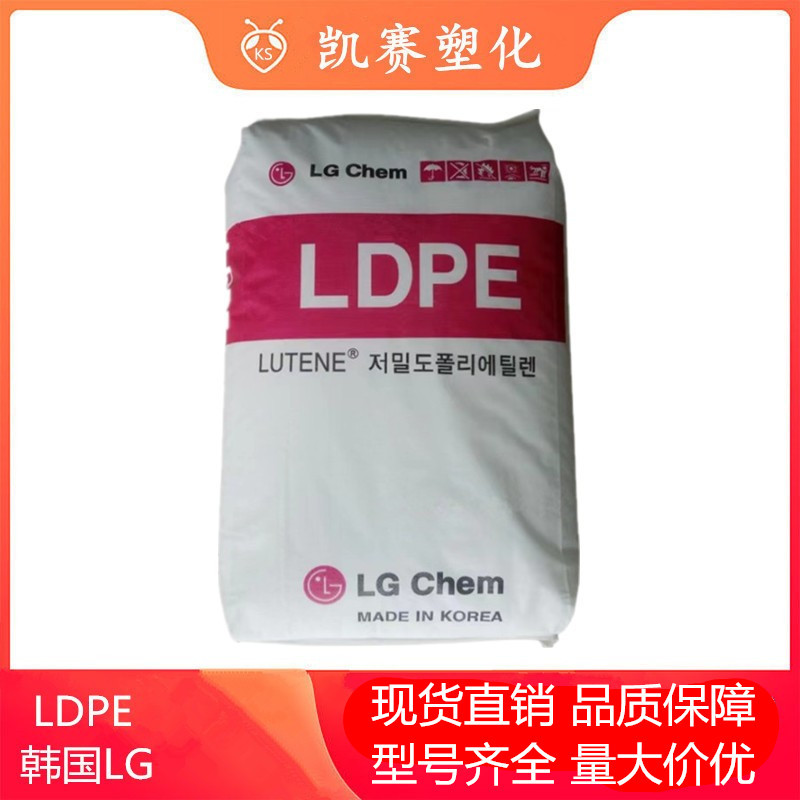 LDPE 韩国LG FB3000 易加工 透明 包装袋 薄膜包装 塑料袋应用