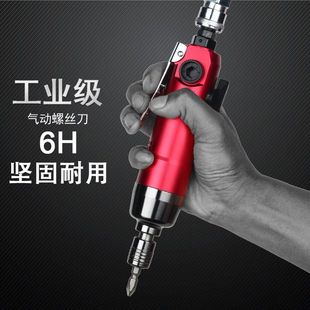 Taiwan 12H Pneumatic Screwdriver Powerful 5H Wind Straight Socket Hexagonal Bit Woodworking Screwdriver Industrial Grade
