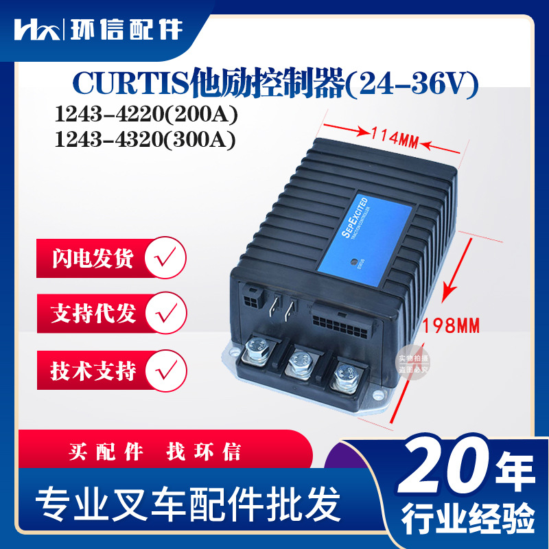 现货科蒂斯1243控制器力达杭叉西林诺力搬易通电动叉车配件批发
