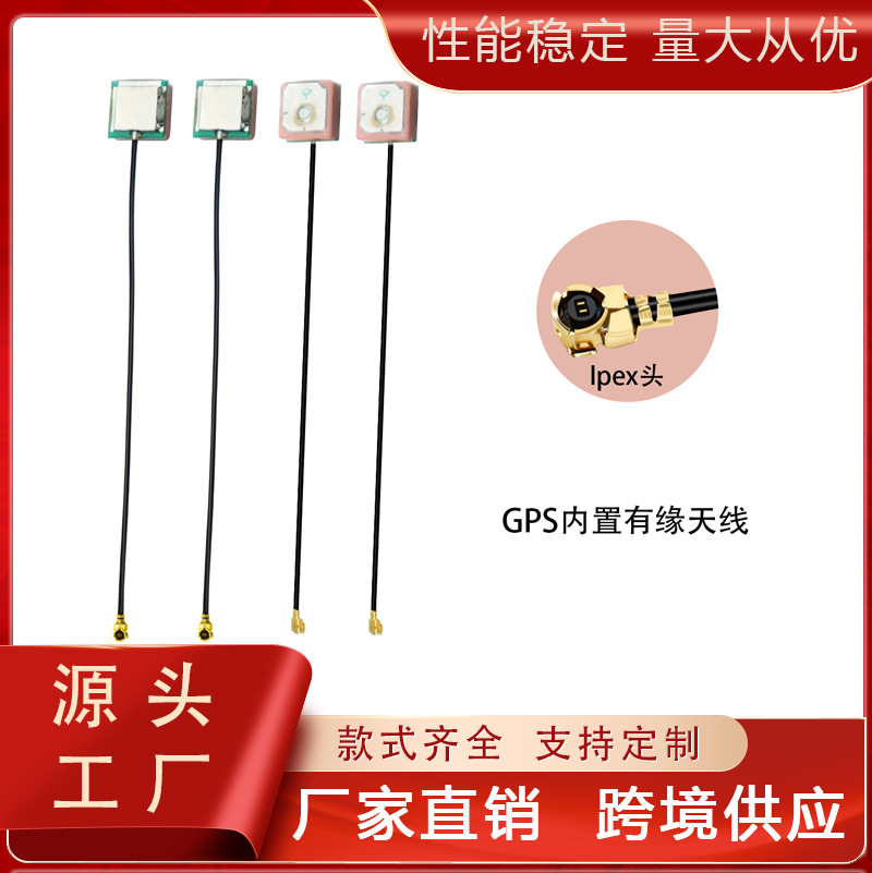 车载GPS定位导航模块天线GPS天线定位器天线轨迹定位天线IPEX内置