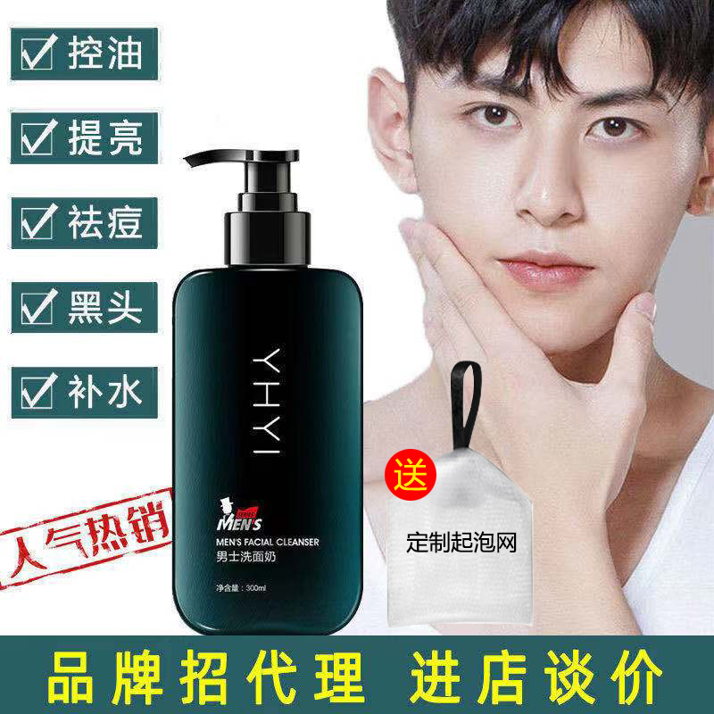 Amino Acid Facial Cleanser Men's Special Oil Control Cleanser Cleansing Blackhead Cleanser Shaving Cream After Shaver