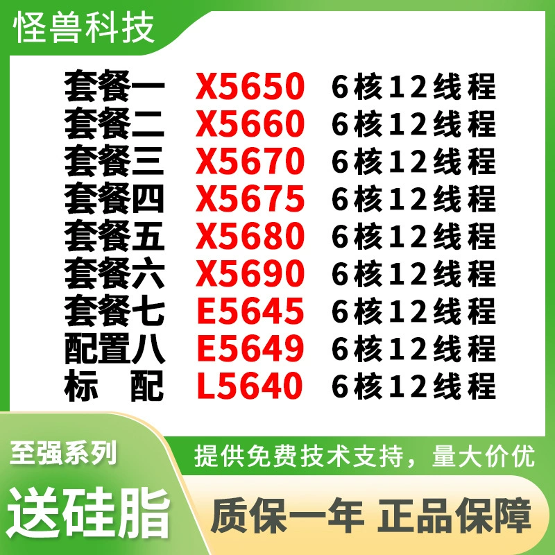 X5650 x5660 x5670 x5675 x5680 x5690 L5640 E5649 E5649 1366 pin