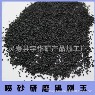 Black Corundum Directly Supplied by Manufacturers Black Corundum Abrasive for Sandblasting Machines Black Corundum for Polishing and Grinding