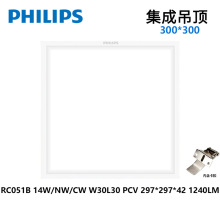 飞利浦厨卫灯RC051B14W297297飞利浦面板灯300300石膏吊顶平板灯