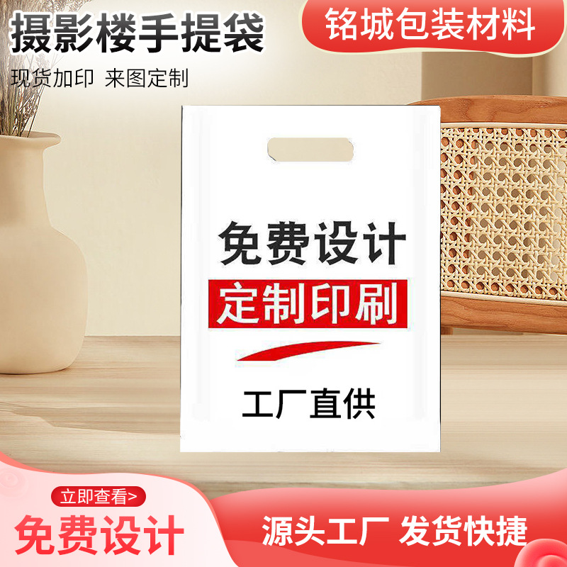 四指袋定制影楼扣手平口冲孔烘焙图文袋服装礼品手提塑料袋定制