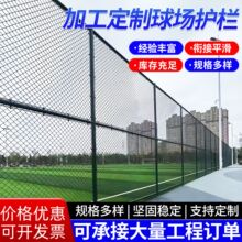 沈阳球场围栏网帕德尔板式网球场足球场篮球场围栏网体育场护栏