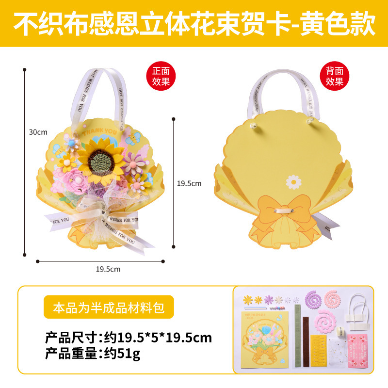 女性の日ギフト 不織布 感謝の気持ちを込めた立体花束 グリーティングカード 手作りDIY 幼稚園制作材料|undefined