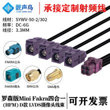 �_ɭ������FAKRA�ĺ�һ(HFM)ĸ D���DFAKRA/SMA SYWV-50-2/302��